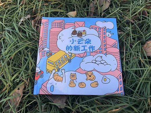 小云朵的新工作