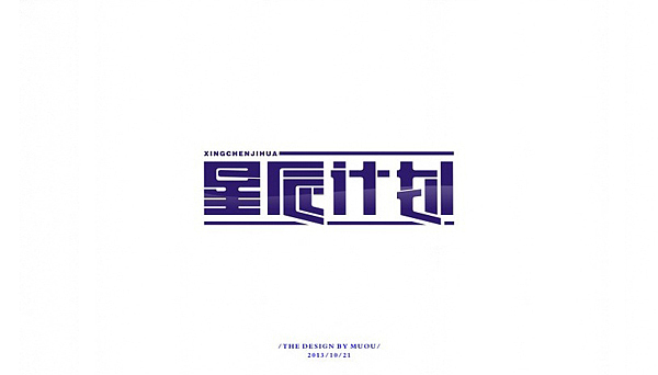 《MUOU》字体设计（图ZMTI3NzIwNDQ=） - 字体/字形 - 站酷设计师MUOU丶原创素材 - 站酷ZCOOL