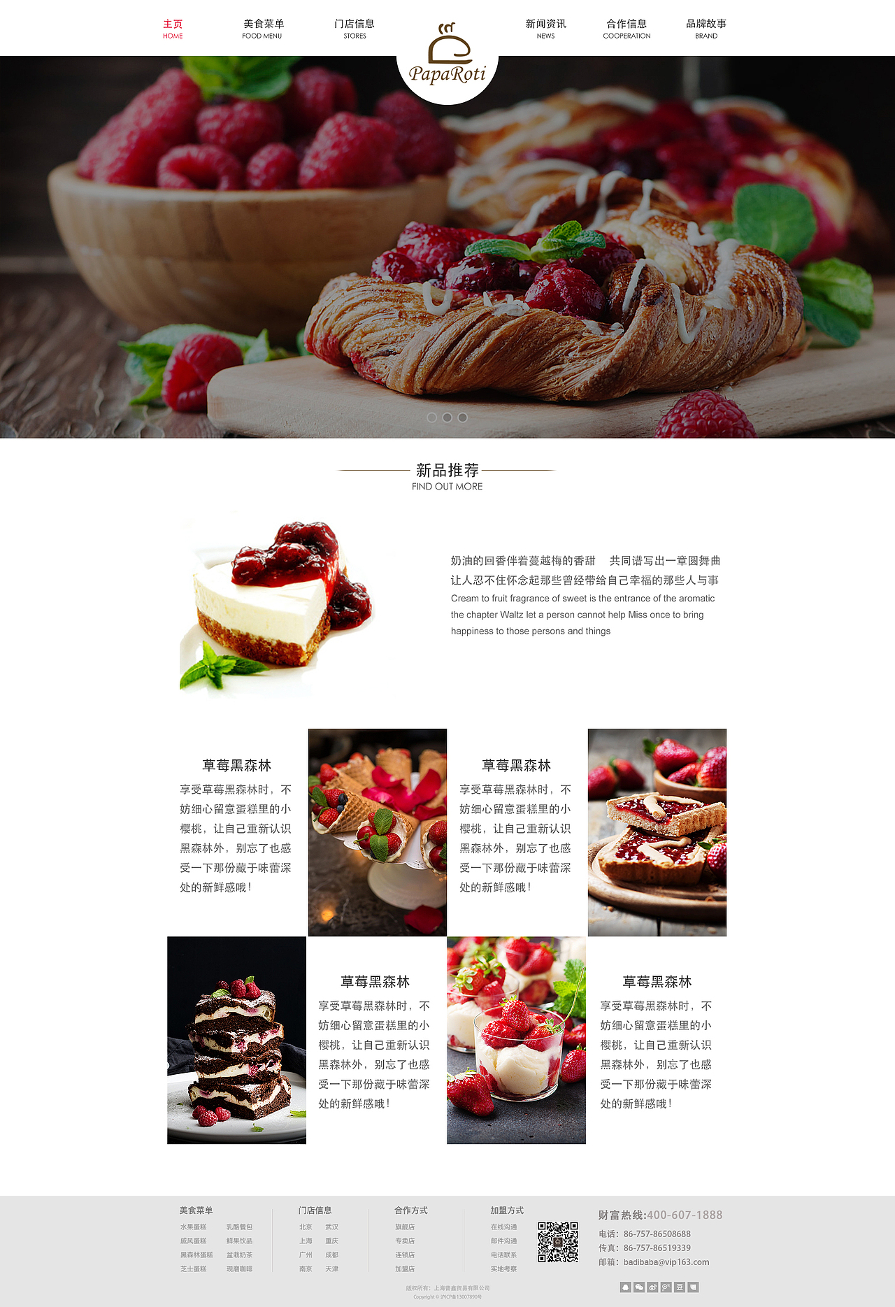 企业站－美食（图ZNTQzNjY0NjQ=） - 企业官网 - 站酷设计师Cherry8023原创素材 - 站酷ZCOOL