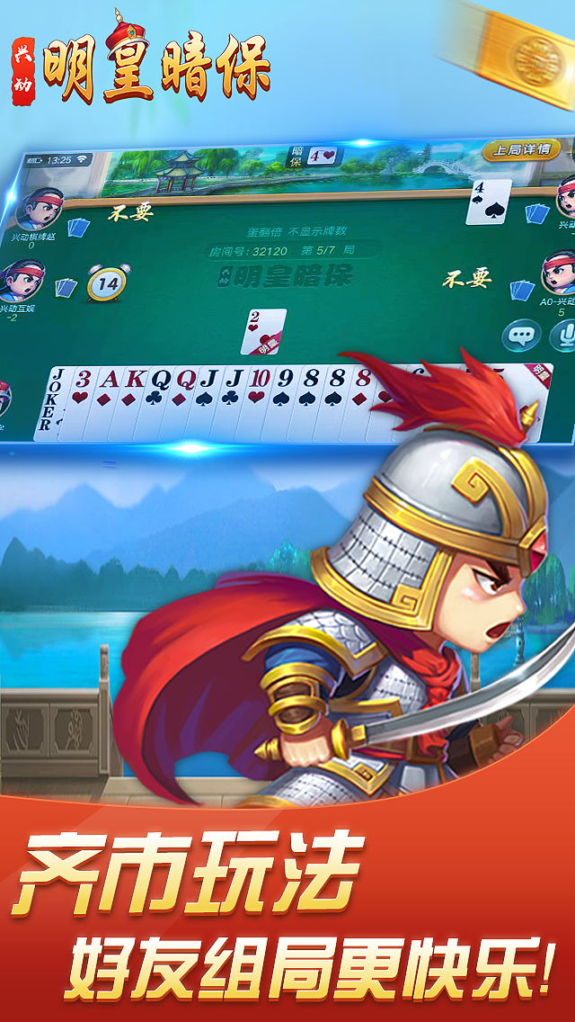 棋牌-明皇暗保（图ZMTMxMTY1OTQ0） - 游戏UI - 站酷设计师欣潮澎派原创素材 - 站酷ZCOOL