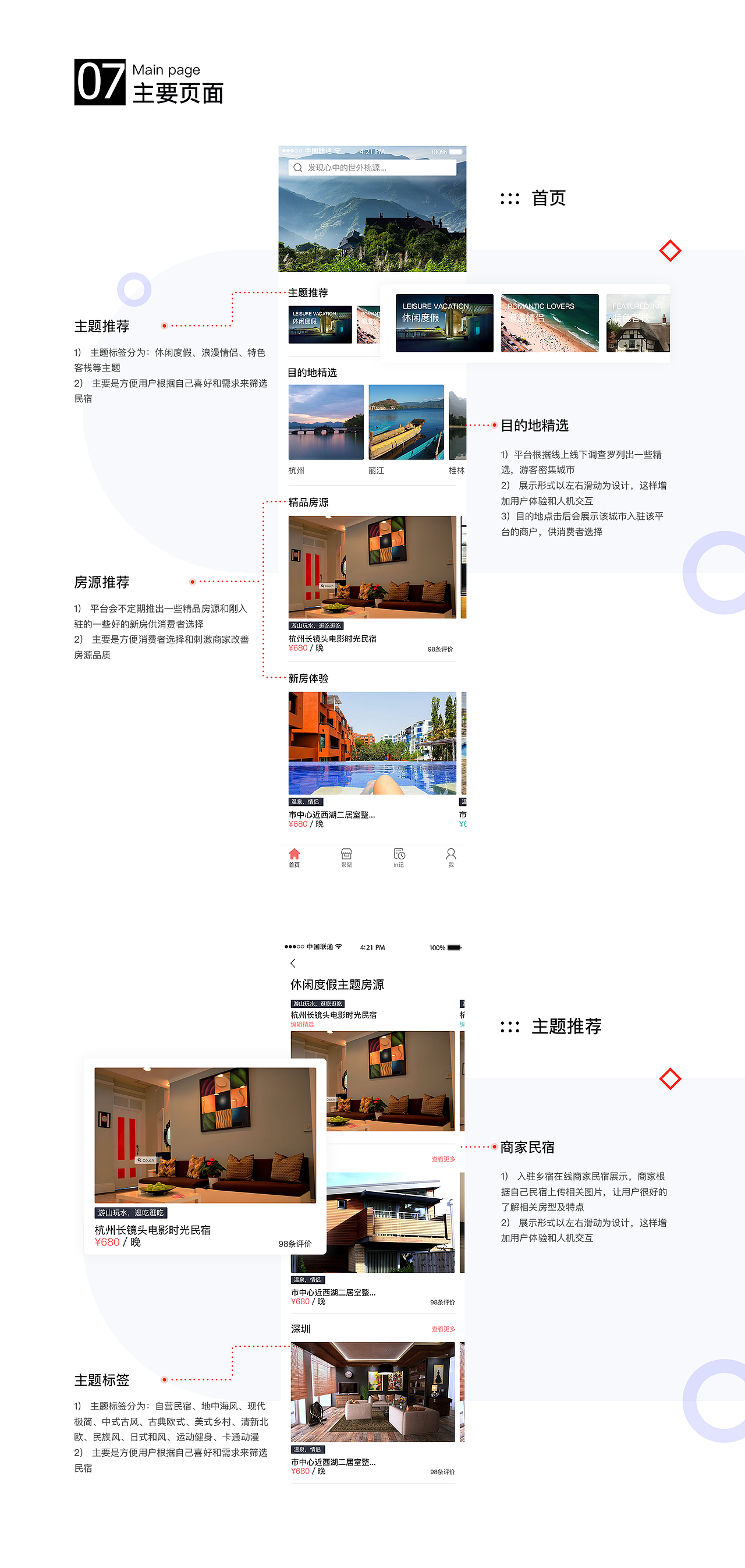 乡宿在线2.0版本（图ZMTM1Mjk2NTI4） - APP界面 - 站酷设计师程小林原创素材 - 站酷ZCOOL