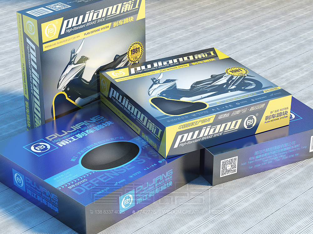 摩托车刹车片包装设计