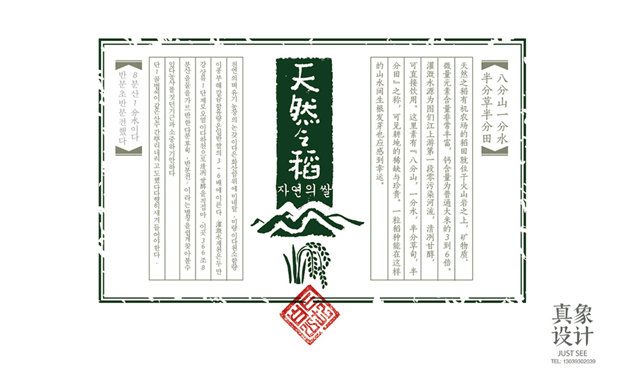 天然之稻包装设计（图ZMzc1ODIxNTY=） - 包装 - 站酷设计师真象设计原创素材 - 站酷ZCOOL