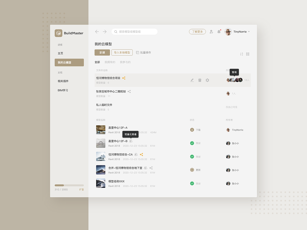 UI-工作文件共享软件界面设计（图ZMjM4MDYzMzA4） - 软件界面 - 站酷设计师TinyNorrie原创素材 - 站酷ZCOOL