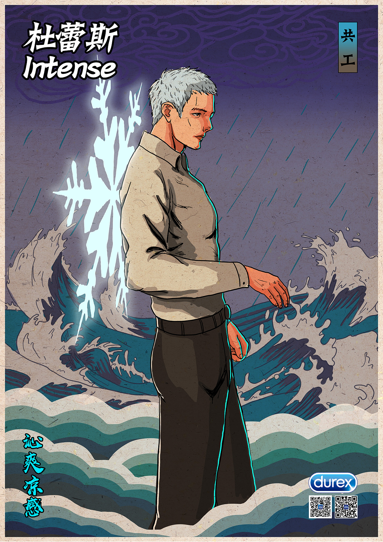 杜蕾Intense系列海报