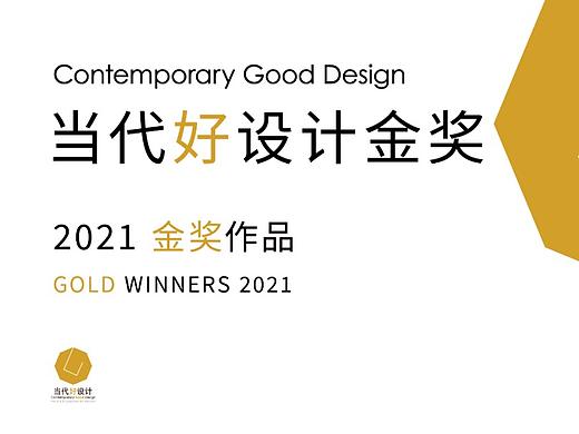 全球首发 | 26件当代好设计金奖作品完整榜单揭晓