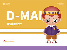 IP形象设计 吉祥物设计