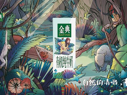 #Y-Milk未来牛奶平台#伊利金典 插画海报包装设计