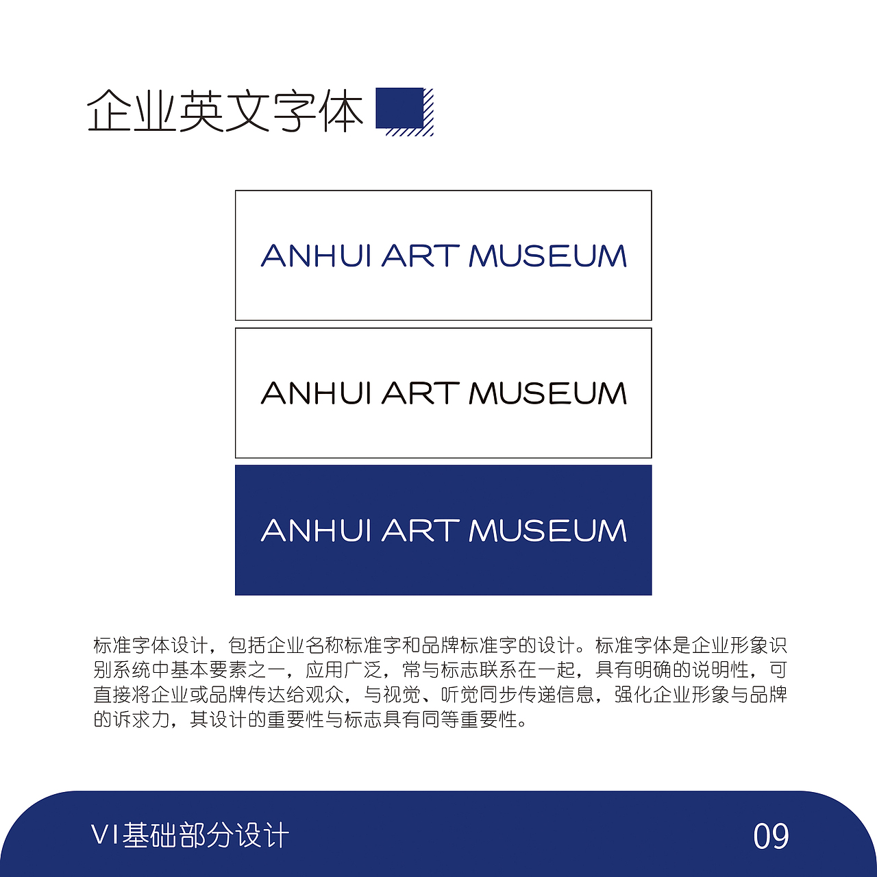 “安徽美术馆”视觉形象设计