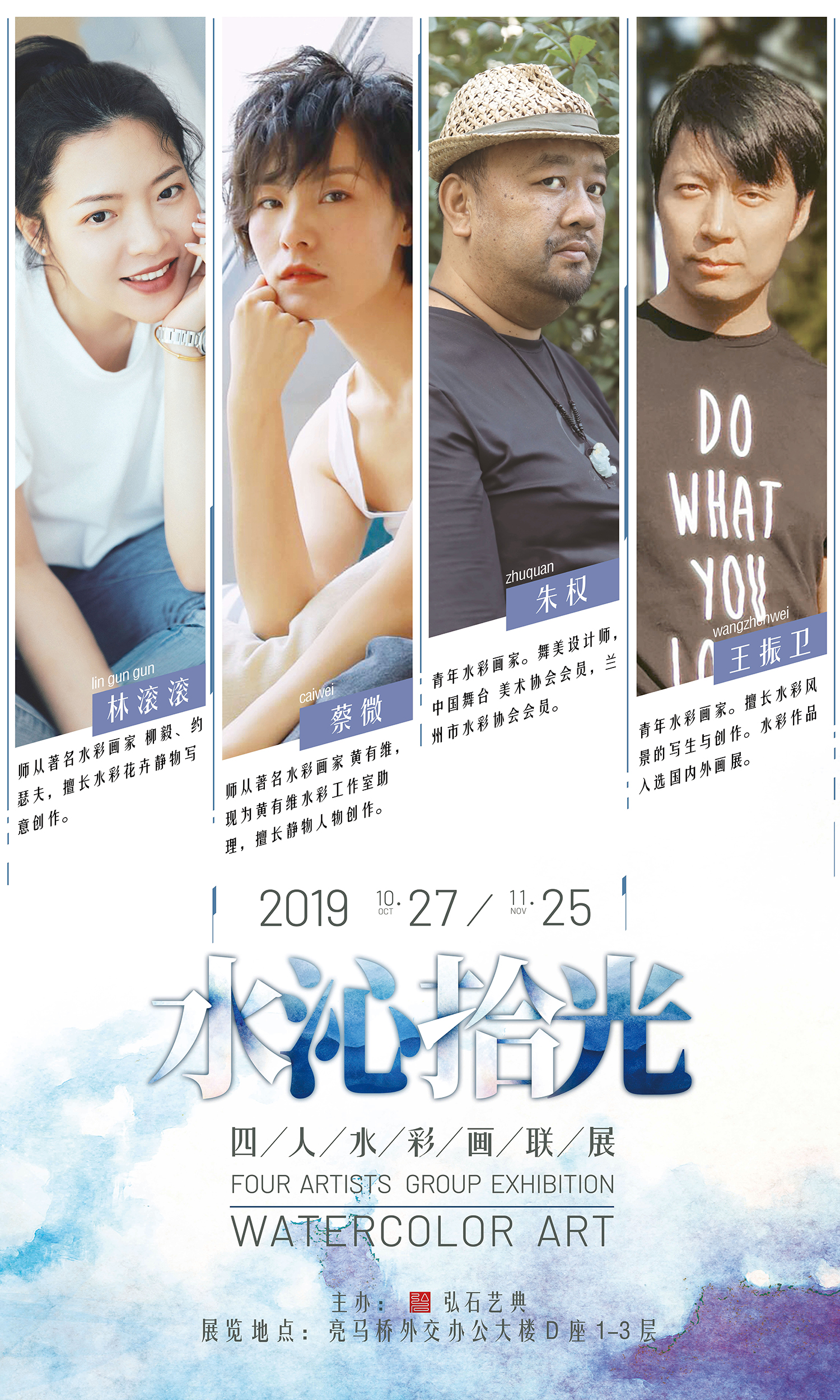 "水沁拾光"四人水彩联展