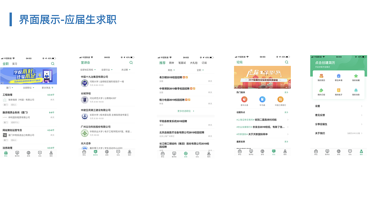 关于招聘的竞品分析（图ZMTY2MDg3MzE2） - APP界面 - 站酷设计师崔崔cherry原创素材 - 站酷ZCOOL