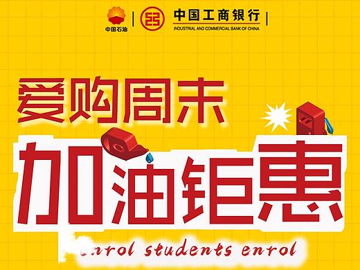 加油站活动长图宣传