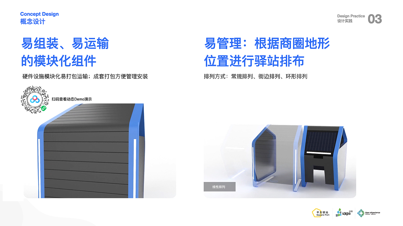Square Port平方驿站 · UXPA国际用户体验大赛二等奖