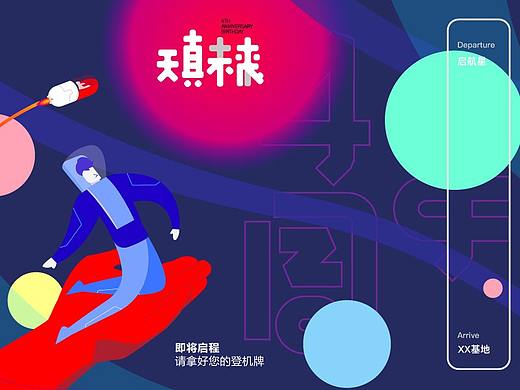 周年庆 H5 星球之旅