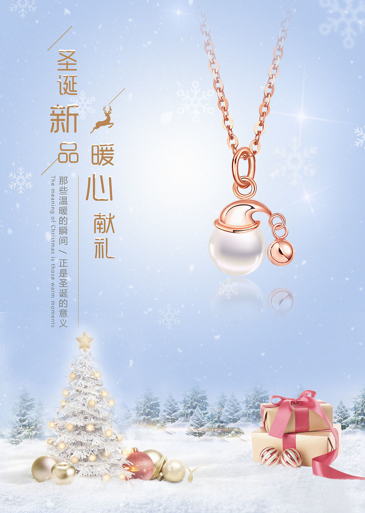 圣诞新品，暖心献礼（图ZMTk2OTg5ODA4） - 海报 - 站酷设计师Jae_C原创素材 - 站酷ZCOOL