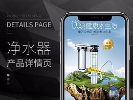 净水器-详情页设计