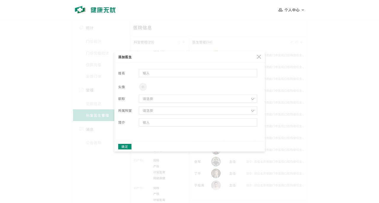 医院门诊部后台系统