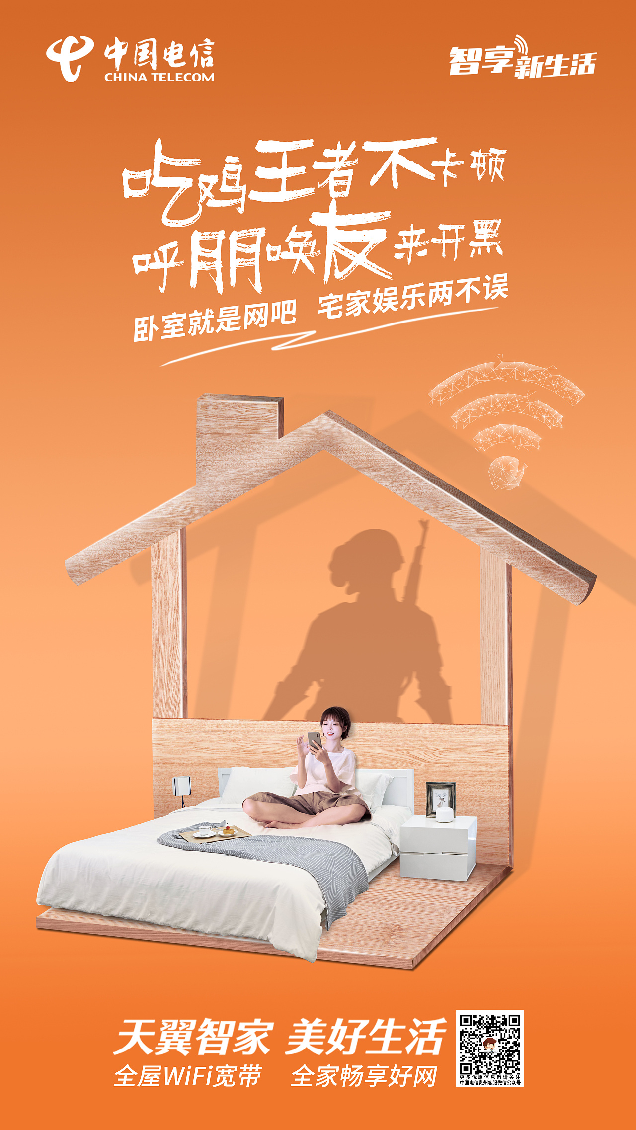 全屋wifi|平面|海报|jorson吴 - 临摹作品 - 站酷 (zcool)