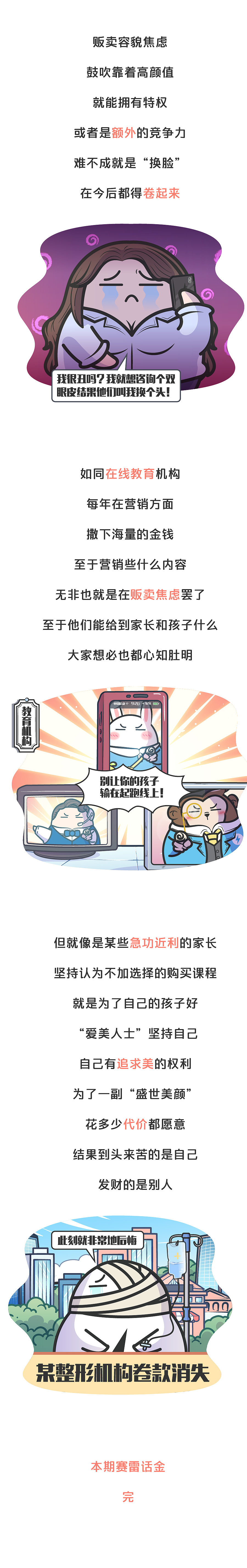 要么瘦，要么死？因抽脂减肥搭上一条人命值得吗！（图ZMjY3NTMzNDQ4） - 其他 - 站酷设计师赛雷话金原创素材 - 站酷ZCOOL