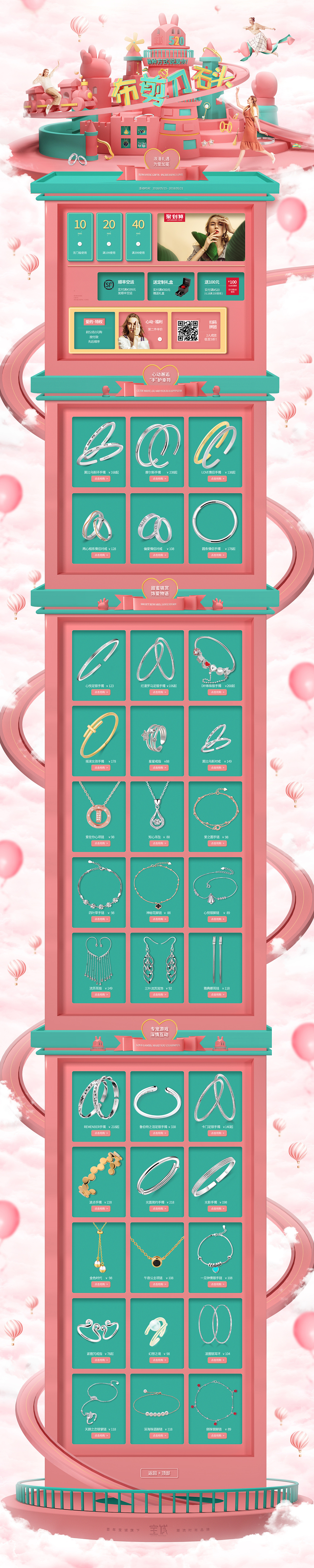 重塑创意【宝诚-520活动页面展示】（图ZMTE1OTMwNzA0） - 电商 - 站酷设计师重塑创意原创素材 - 站酷ZCOOL