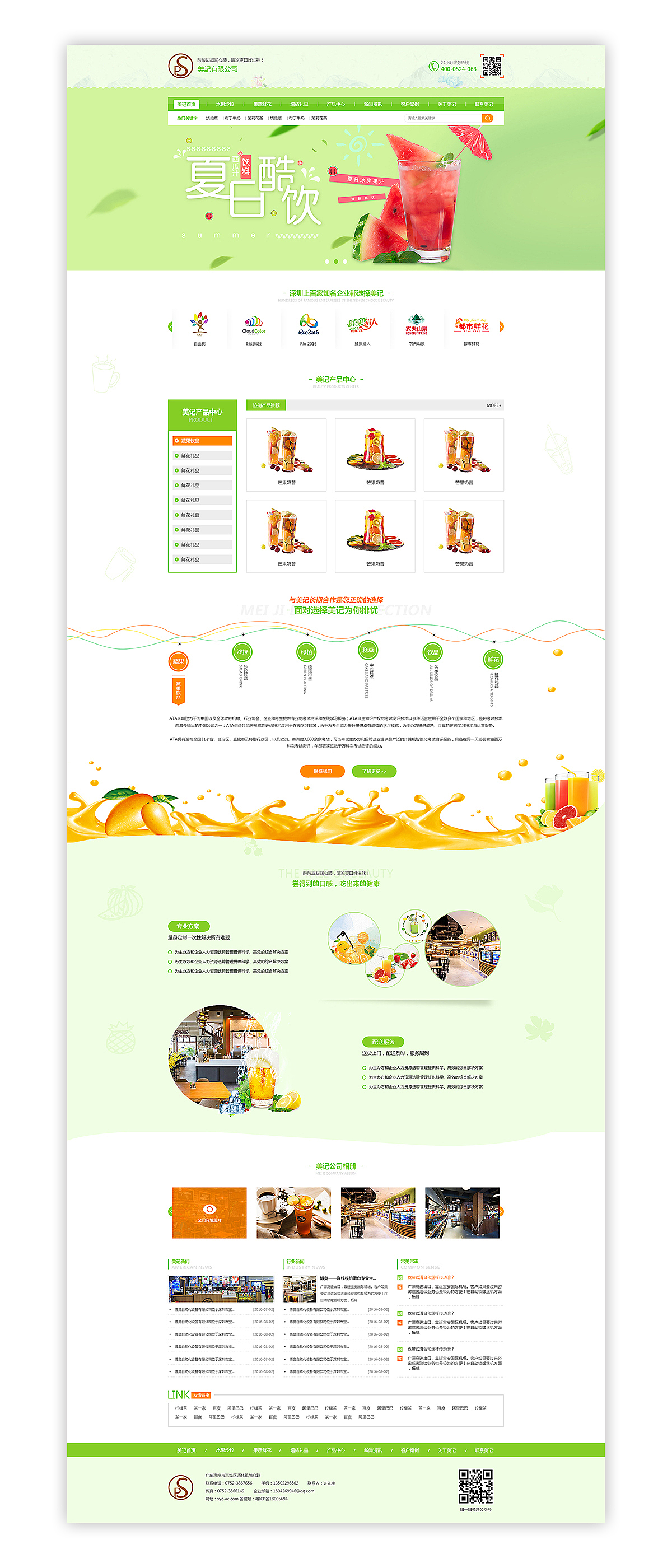 酷日一夏饮品网站