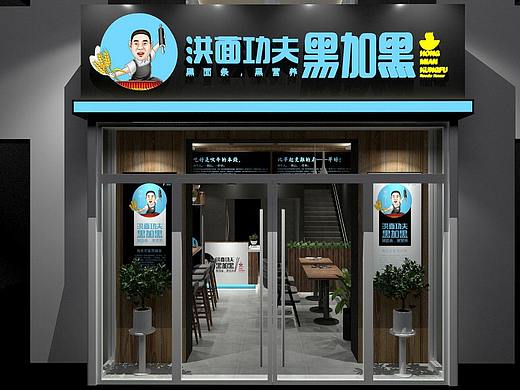 洪面功夫——河北徐桂亮品牌设计