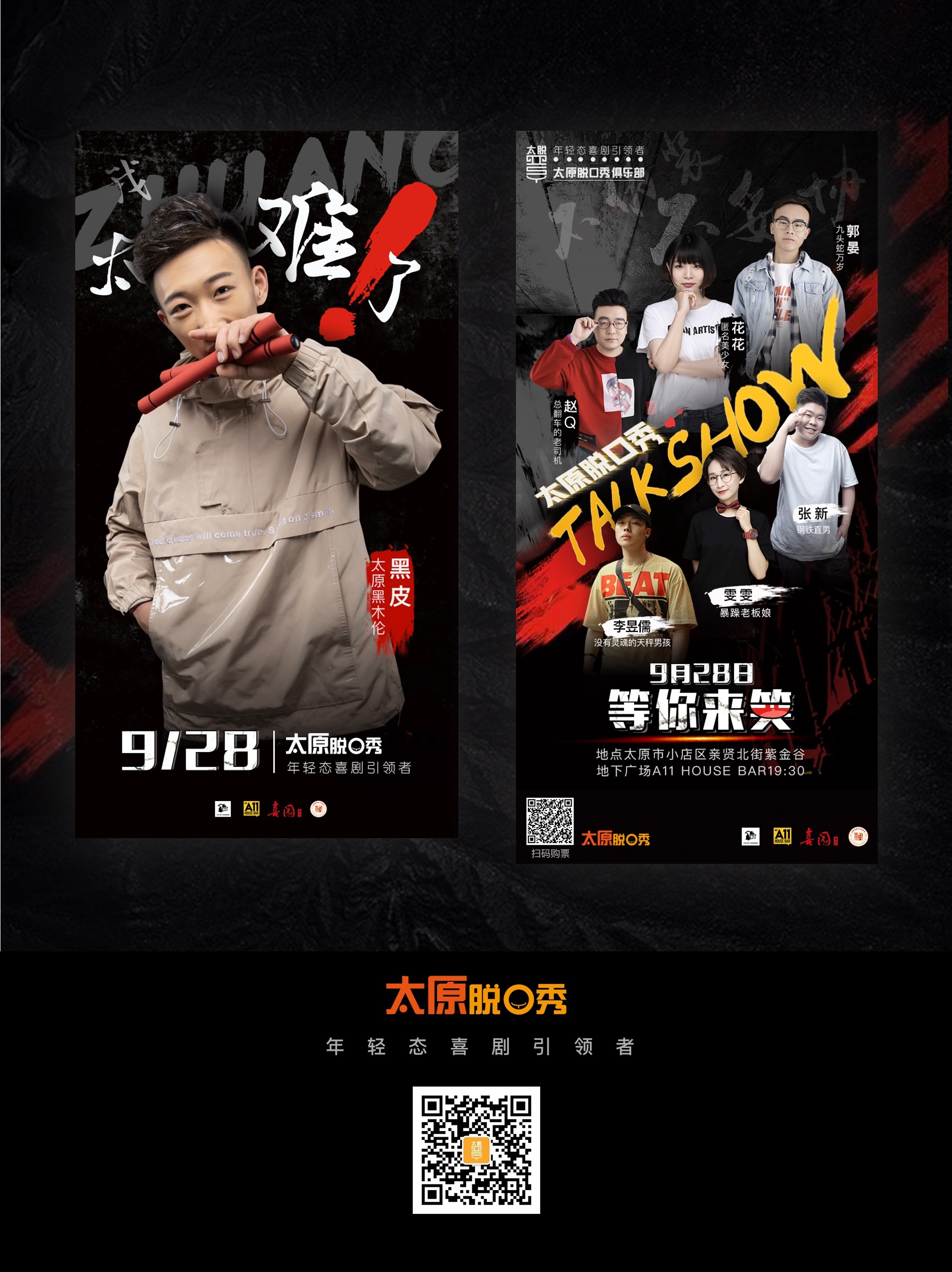 脱口秀|平面|海报|那天阳光明媚 - 原创作品 - 站酷 (zcool)