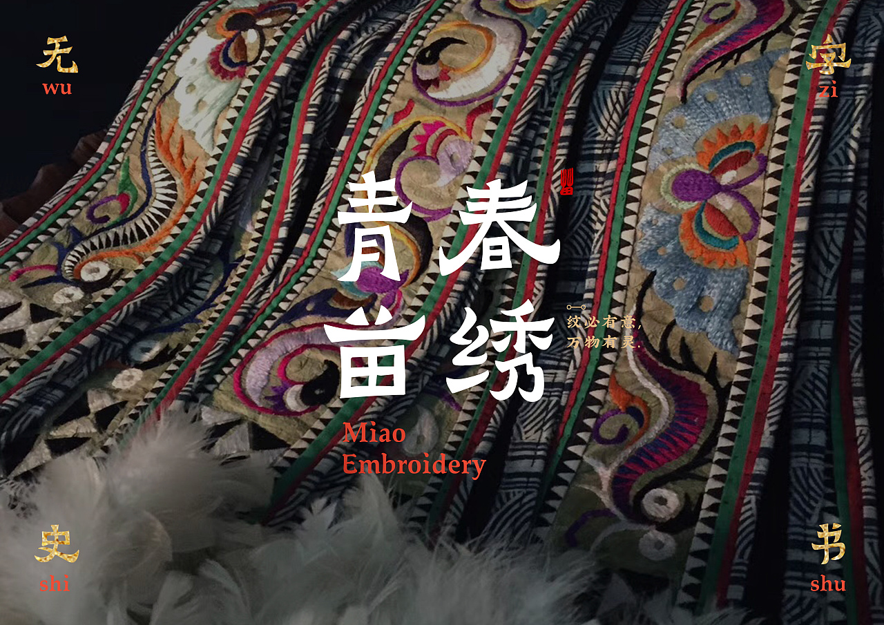 苗绣文创衍生品