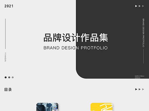 品牌设计作品集