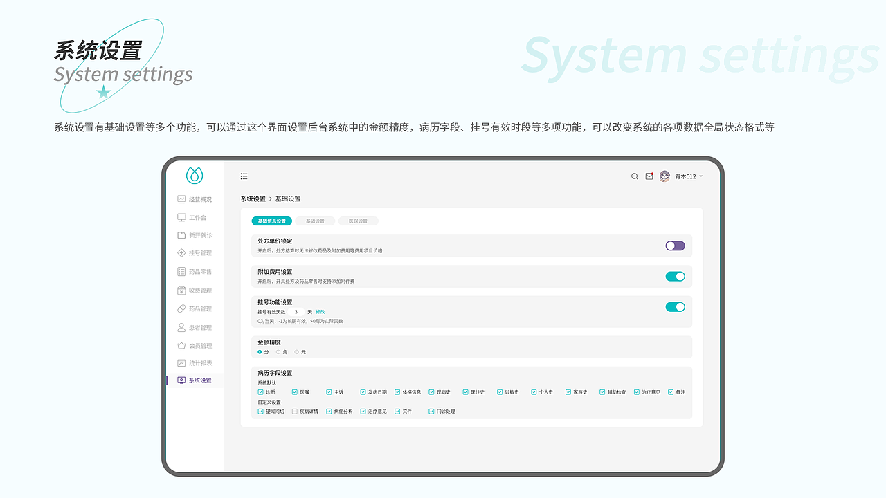 作品整理-青木诊所后台管理系统（图ZMjkzNjkwMTQ4） - 软件界面 - 站酷设计师J爱设计原创素材 - 站酷ZCOOL