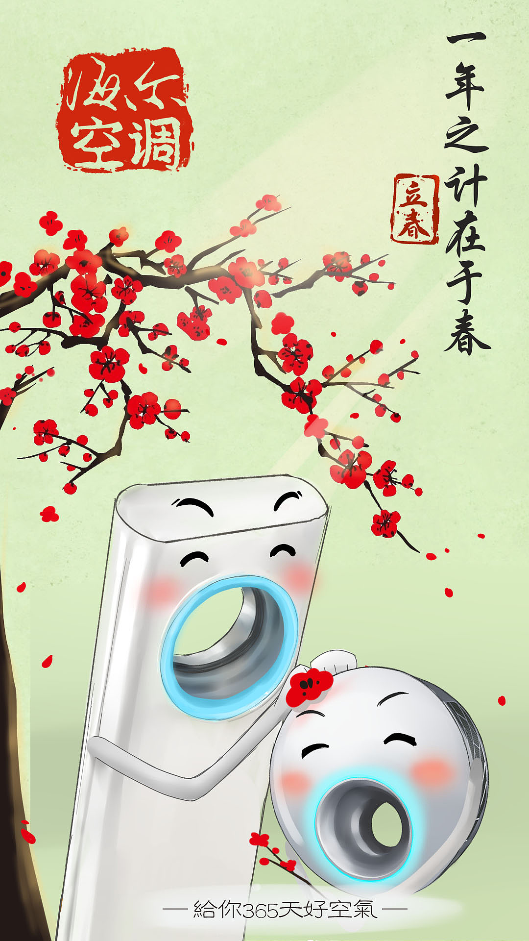 海尔空调微信节日卡片（部分）（图ZMjk1NDYzMjA=） - 宣传物料 - 站酷设计师暖暖爸是俊少原创素材 - 站酷ZCOOL