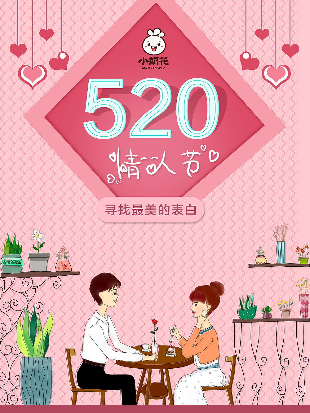 小奶花520（图ZMTIxMjE0MDk2） - 品牌 - 站酷设计师妞魔王原创素材 - 站酷ZCOOL