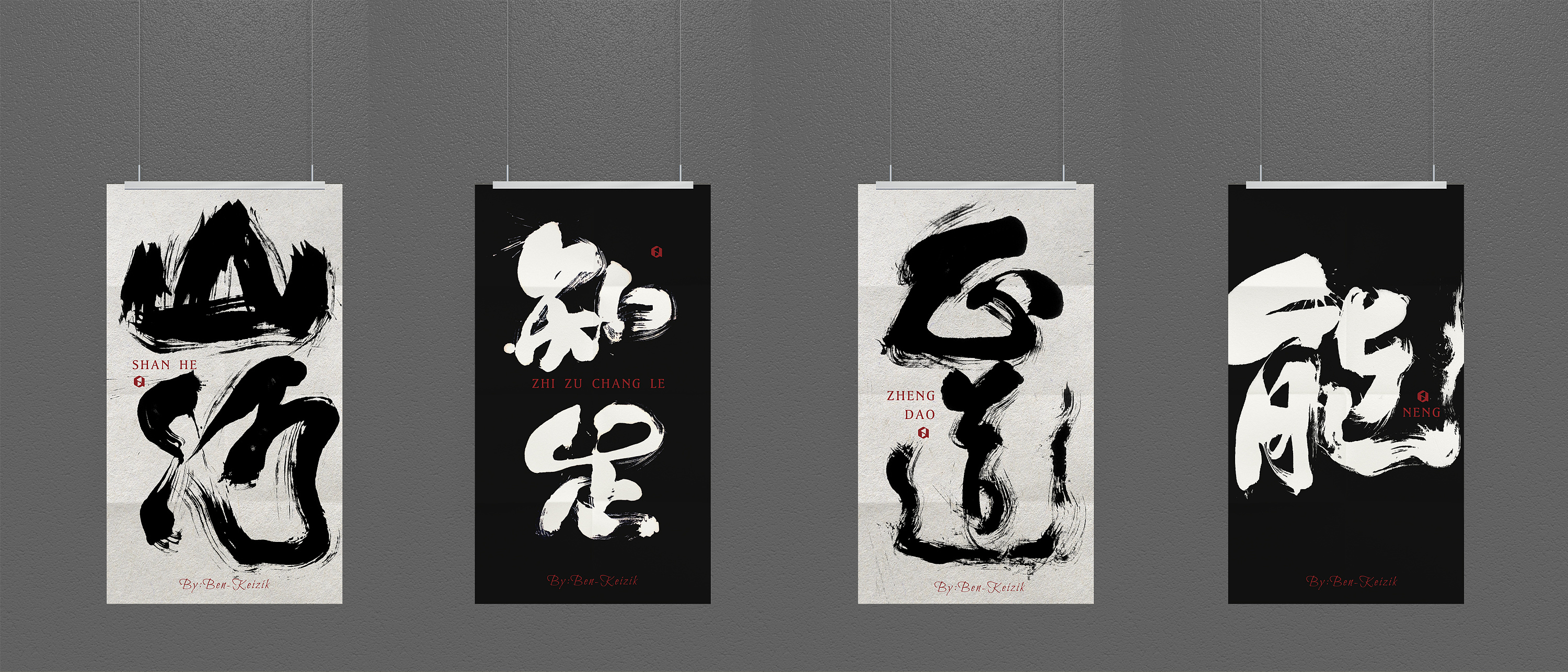 书法字体设计,非黑即白(九月一组字体整理)