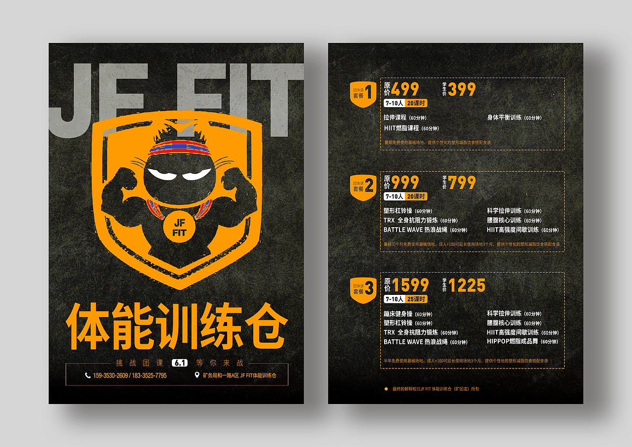jf fit 体能训练仓案例|平面|海报|dj4974_原创作品-站酷(zcool)