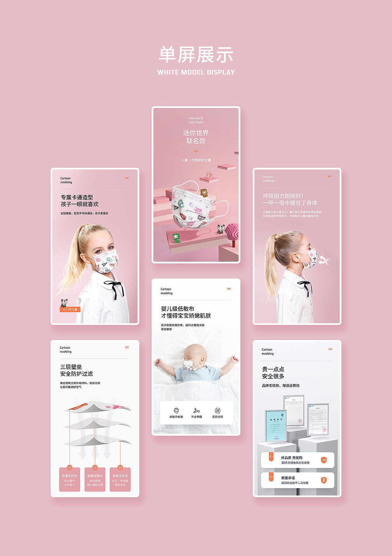 迷你世界联名-儿童防护口罩（图ZMzIwOTc2MTQ4） - 电商 - 站酷设计师马锦源JinY原创素材 - 站酷ZCOOL