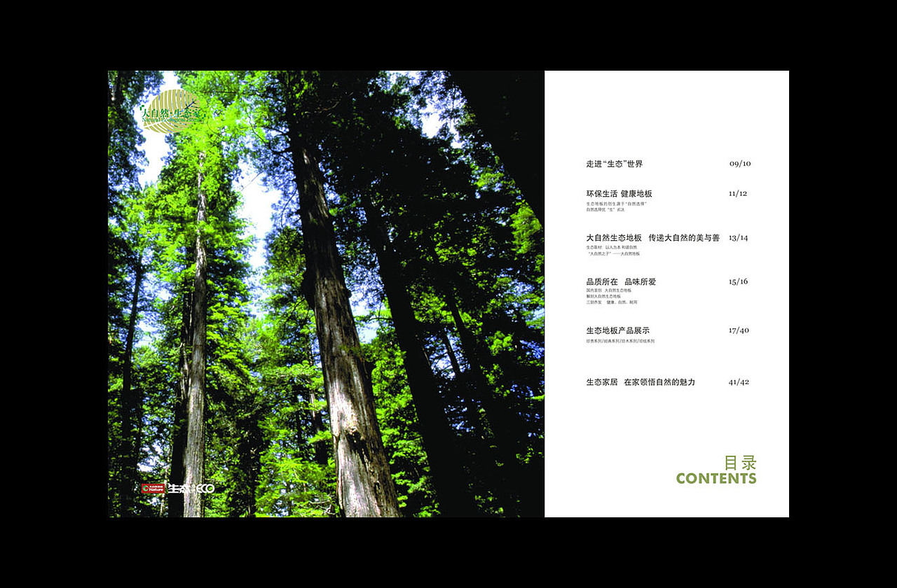 2009年大自然地板（生态地板）形象产品画册（图ZMTY3MDE2MA==） - 其他平面 - 站酷设计师xiaoli89原创素材 - 站酷ZCOOL
