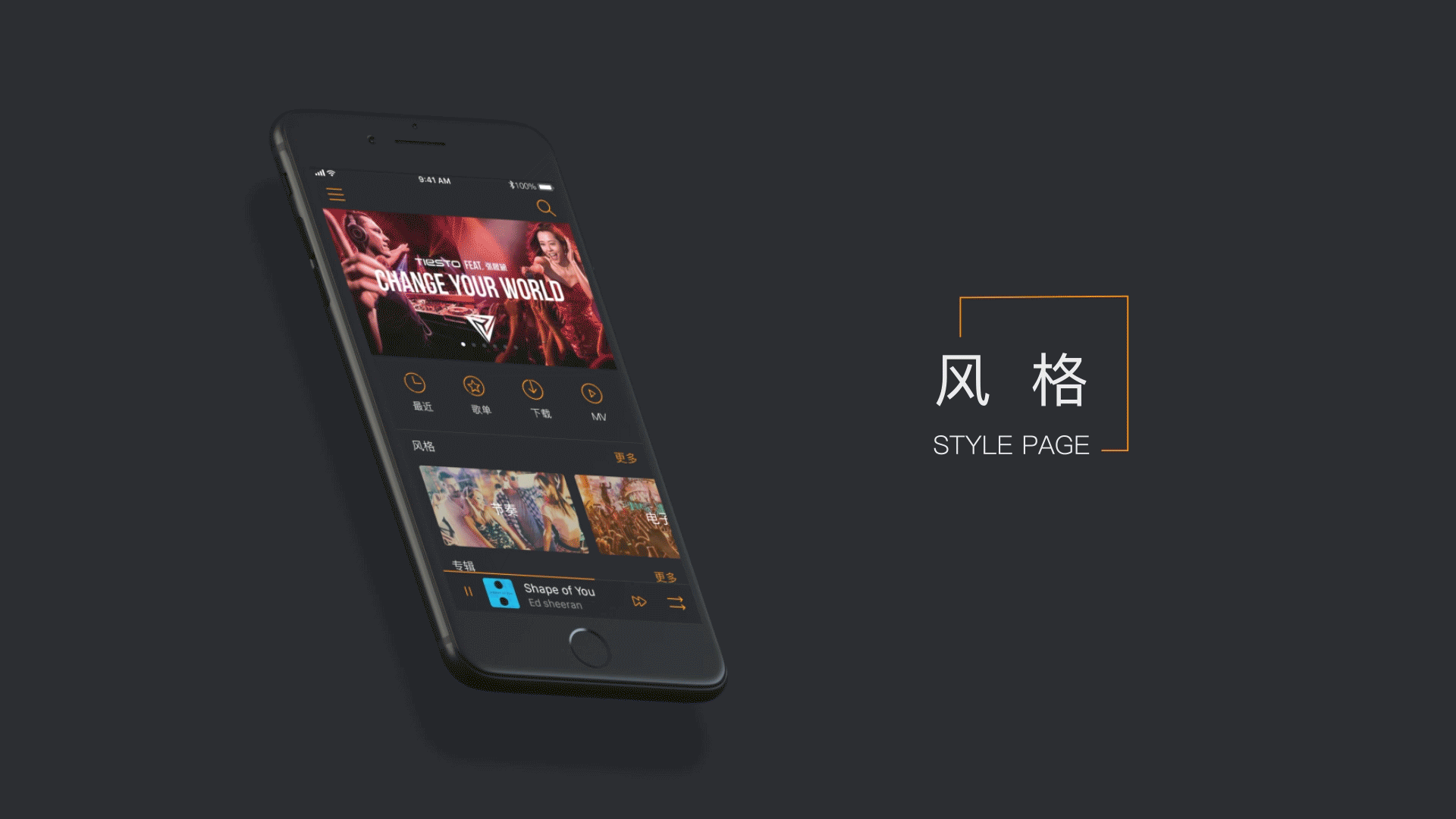 APP-律动音乐