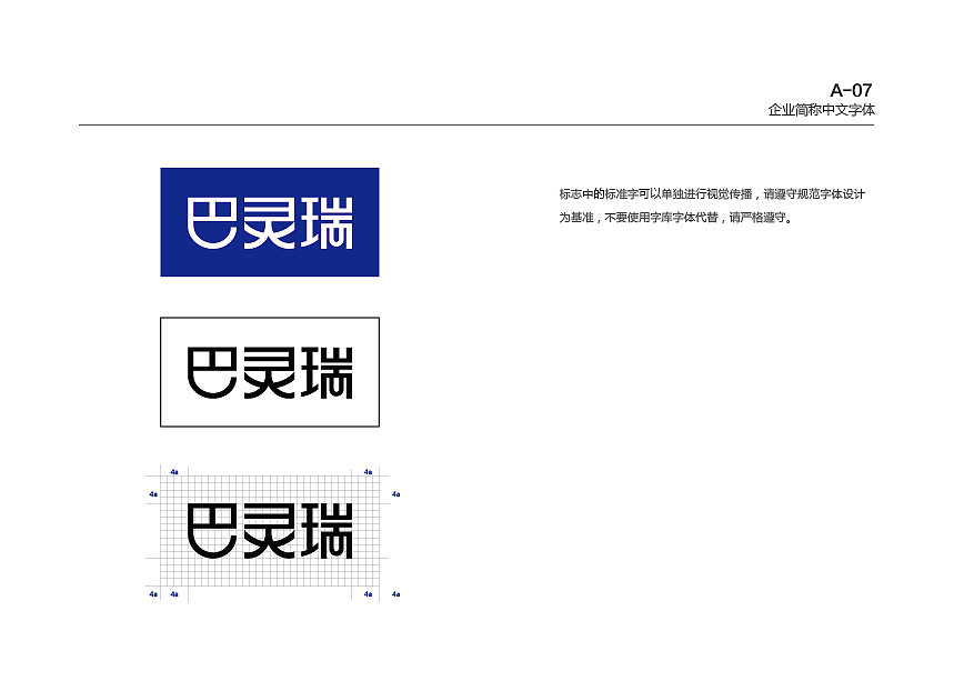 巴灵瑞 教育VI