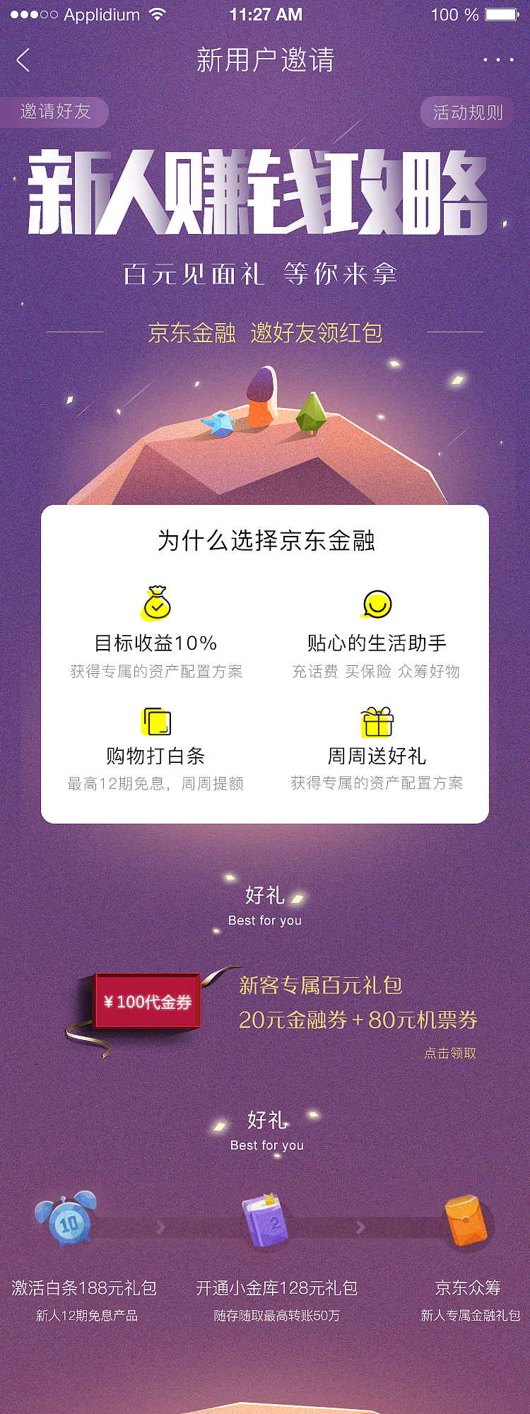 H5 京东金融-手绘
