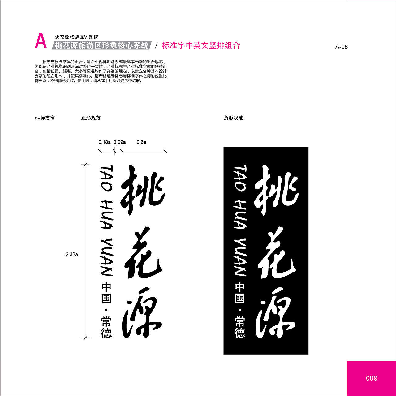 常德桃花源旅游VI系统