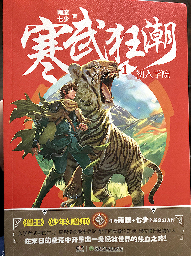 《寒武狂潮》第四本封面（图ZMTUyMjgxMzMy） - 商业插画 - 站酷设计师禾火力戈_原创素材 - 站酷ZCOOL