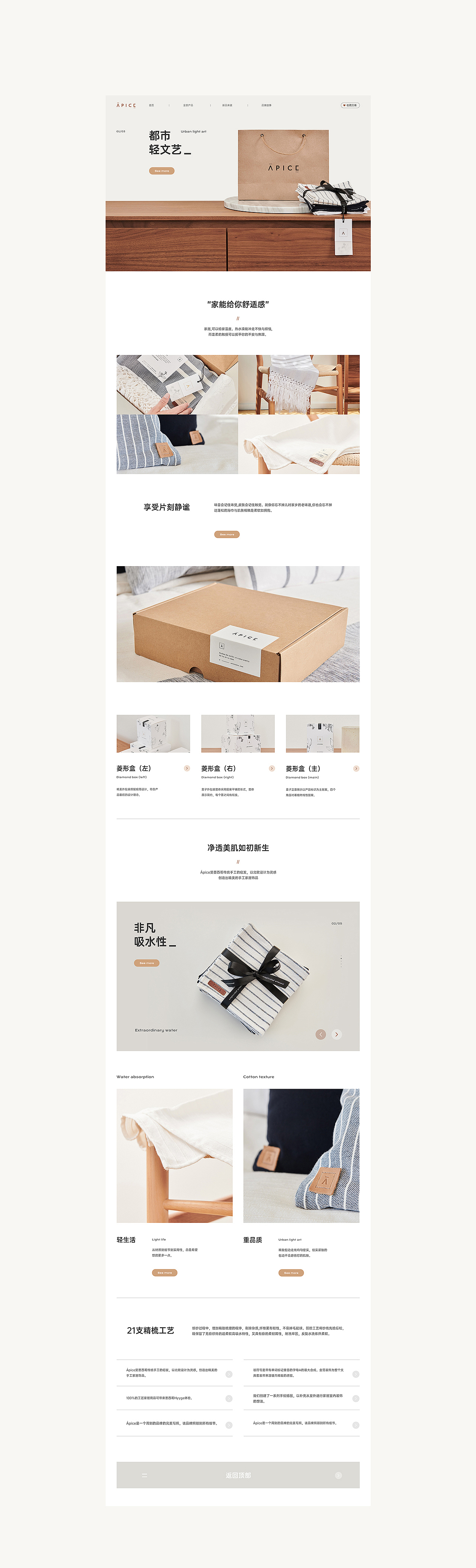 都市轻文艺-Ápice家居饰品