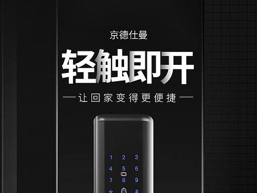 智能门锁详情页