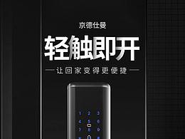 智能門鎖詳情頁