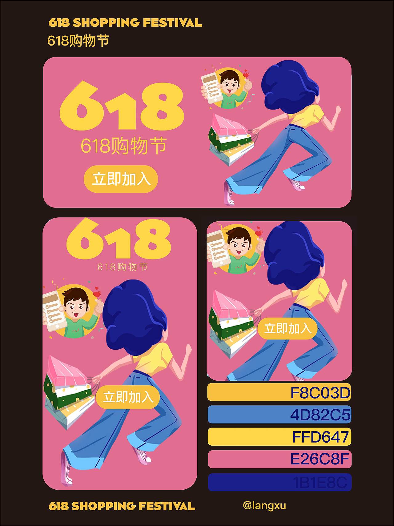 运营插画设计总结 bannner 弹窗