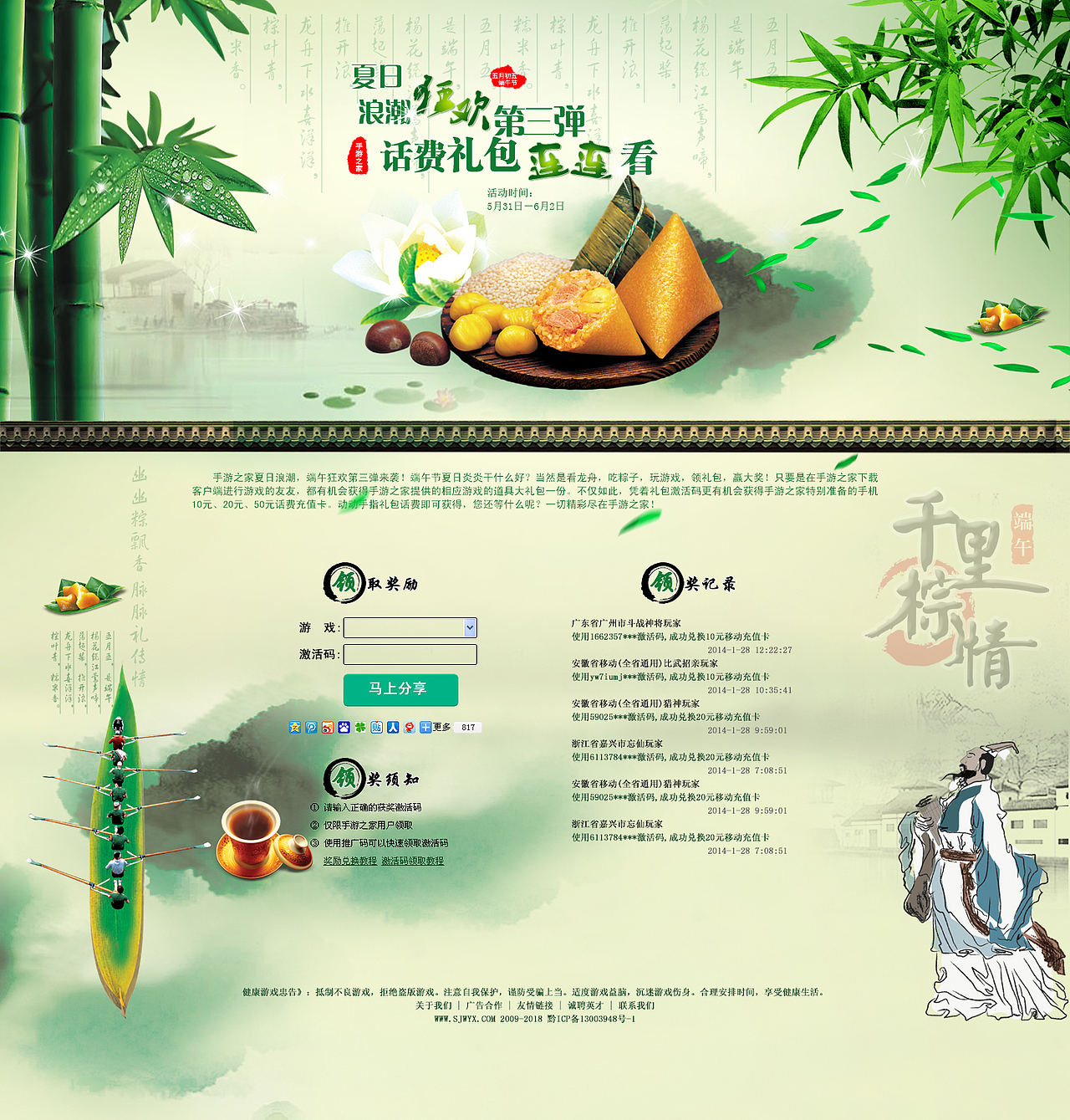 端午节活动页（图ZMTg4NDg0NTY=） - 游戏/娱乐 - 站酷设计师圆圆小姐原创素材 - 站酷ZCOOL