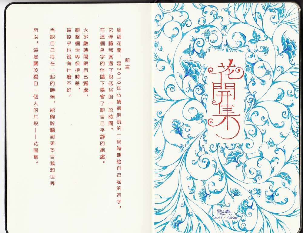 YY的速写本—《花开集》2015年4月-5月(图ZMjc3OTU0NTI=) - 艺术插画 - 站酷设计师殷尧原创素材 - 站酷ZCOOL