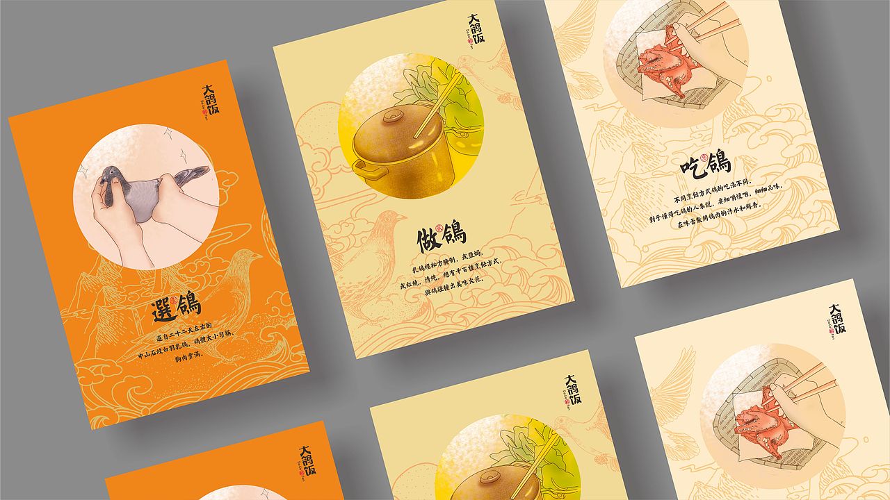 【無象&亮点品牌增长设计】大鸽饭（图ZOTUzNzI4MjA=） - 品牌 - 站酷设计师無象亮点品牌设计原创素材 - 站酷ZCOOL