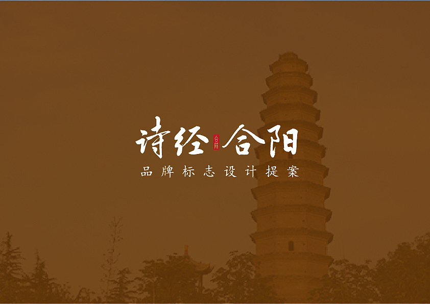 合阳县标志采用方案（图ZMTIxODk1OTYw） - Logo - 站酷设计师黑二原创素材 - 站酷ZCOOL