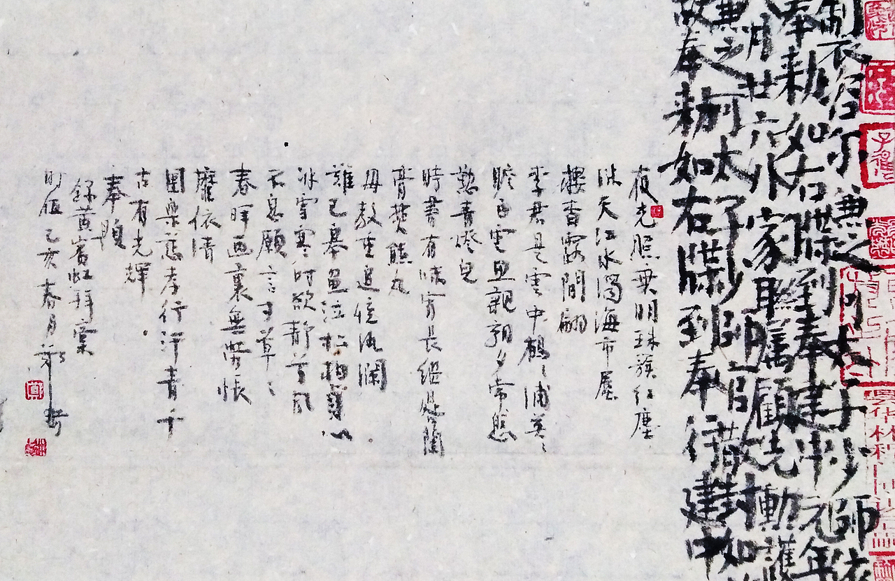 墨书法意境^墨趣